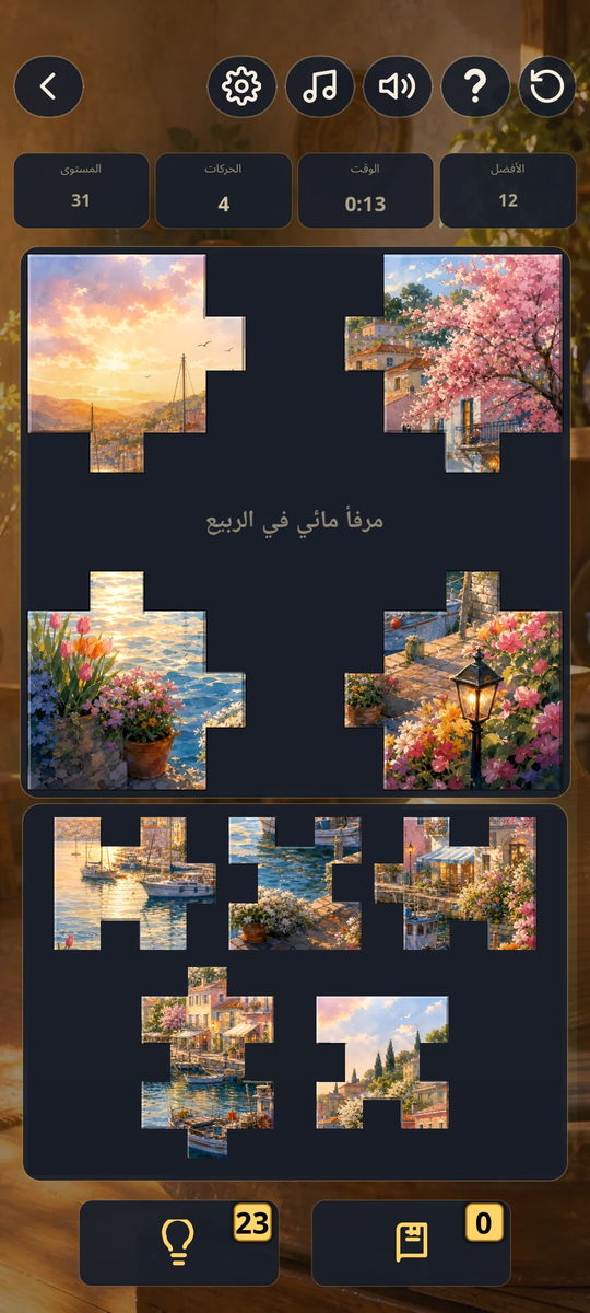 لقطة عربية لآلية JIGSAW في TileScape، تظهر قطعًا منفصلة حول صورة مركزية