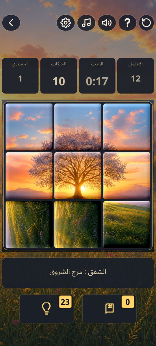 لقطة عربية لآلية ROTATE في TileScape، تظهر قطع صورة تحتاج إلى تدويرها