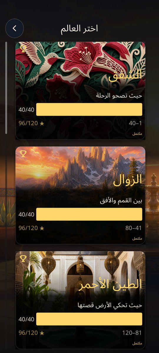 شاشة اختر العالم بالعربية في TileScape، وتعرض عوالم مصوّرة متعددة